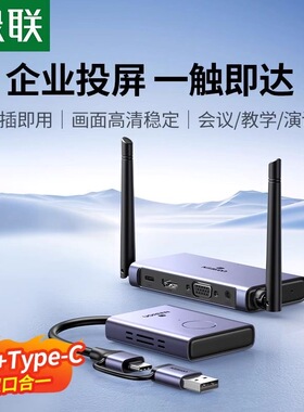 绿联无线投屏器usb双口传输器同屏电脑电视投影仪转接cm711/25374