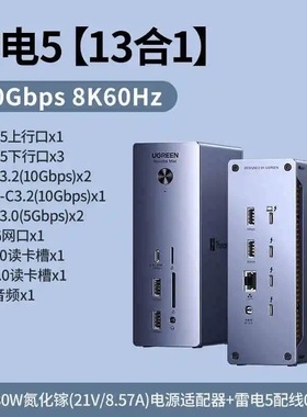 绿联TB雷电5拓展坞雷雳TypeC硬盘扩展120G桌面坞8K三屏异显45790