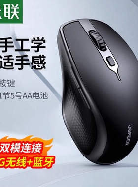 绿联无线鼠标静音鼠标蓝牙通用电池 25440 55658 45390 45389