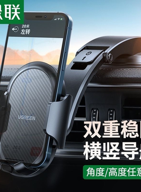 绿联汽车内吸盘式车载手机货车固定支架 用导航台 15061 20559