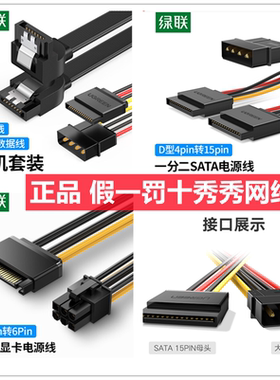 绿联显卡 机箱 硬盘 光驱 电源线 串口数据线  50719 50718 50943