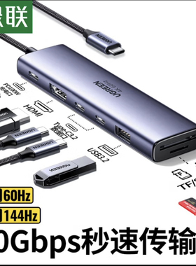 绿联7合1扩展坞45521 15531 5合1 90376 65145