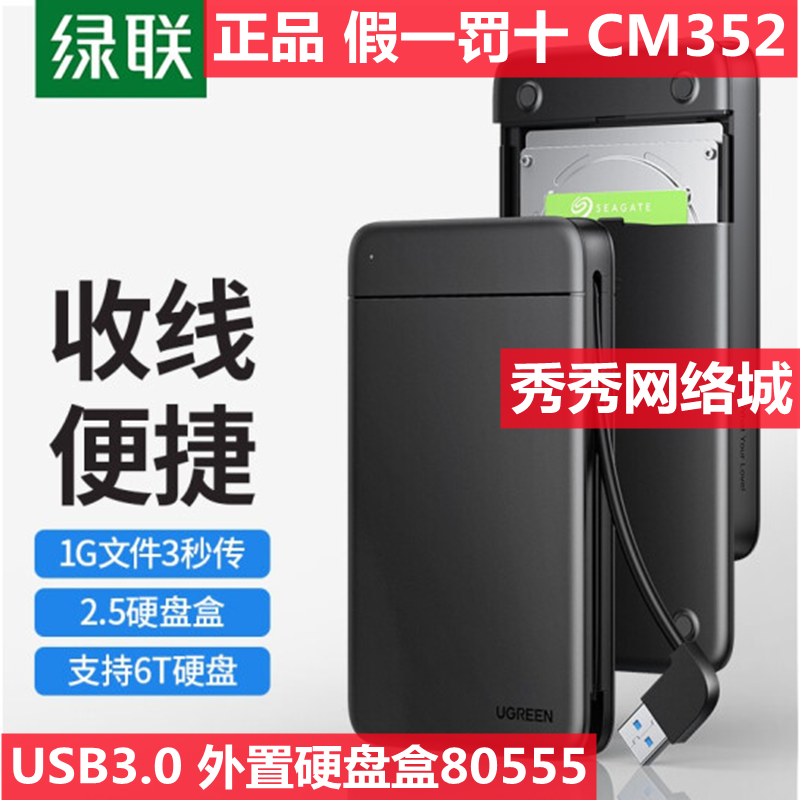绿联USB3.0移动硬盘盒80555 2.5英寸SATA串口笔记本电脑外置壳