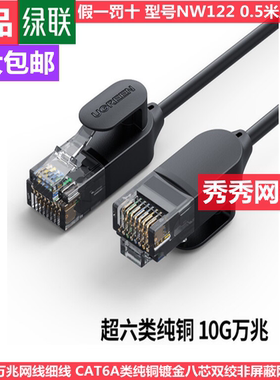 绿联超六类网线70656 70331 70332 7033 70334 70653 70654 70655