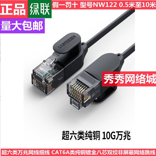 绿联六类网线非屏蔽细线