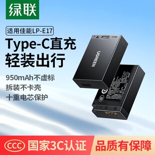 E17 C相机电池LP Type 800D 200D 750D 适用佳能EOS 绿联55937