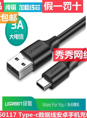 绿联60118 60116 Type-c数据线安卓手机充电器线60826  60117