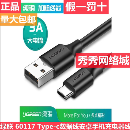 绿联数据线安卓手机充电器