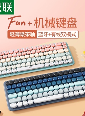 绿联90489 无线蓝牙机械键盘 办公轻音矮茶轴粉色90843 蓝色90755