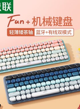 绿联90489 无线蓝牙机械键盘 办公轻音矮茶轴粉色90843 蓝色90755
