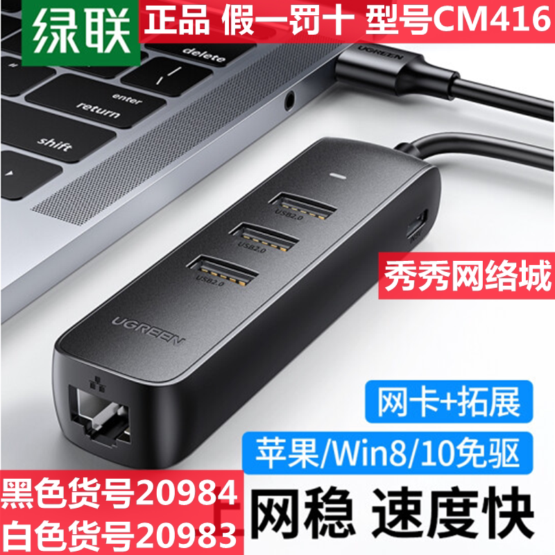 绿联USB2.0分线器+百兆网口 3.0集线器 20983 20984 50618 50619
