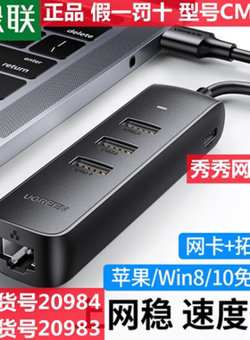 绿联USB2.0分线器+百兆网口 3.0集线器 20983 20984 50618 50619