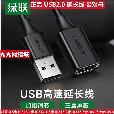 绿联（）USB2.0UGREEN延长线