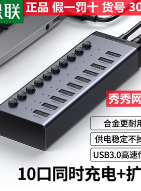 绿联USB3.0分线器 高速10口拓展坞HUB集线器 30779 30778 90874