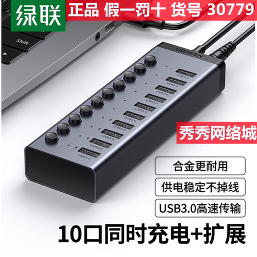 绿联usb3.0分线器高速拓展