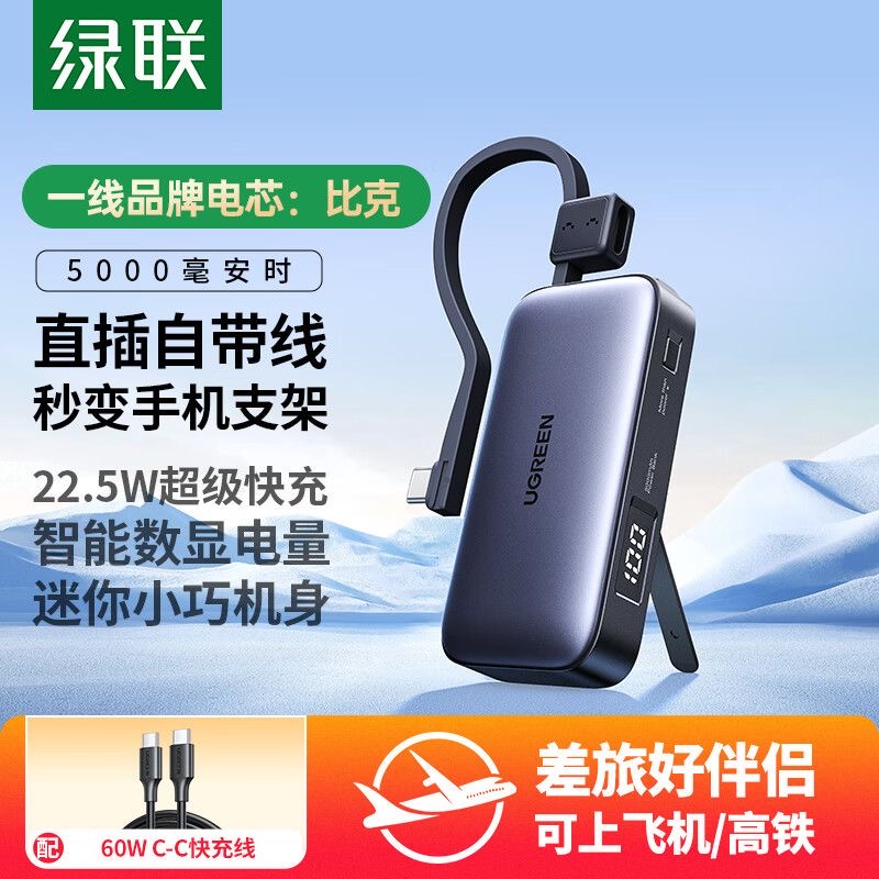 绿联自带线胶囊充电宝5000毫安小巧便携快充移动电源PB506/35339