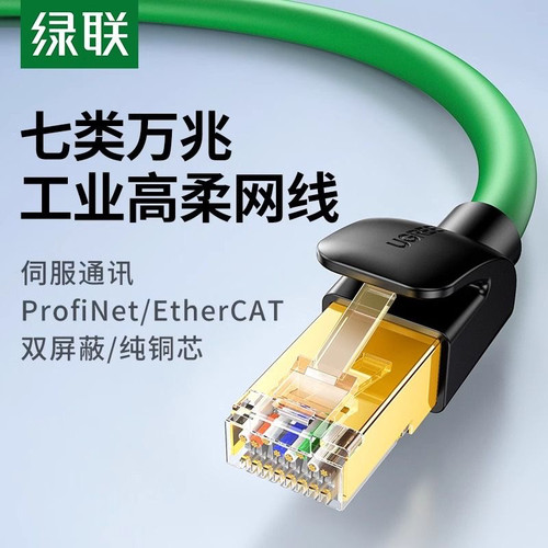 绿联七类纯铜网线 万兆屏蔽35595 35594 35593 35592 35591 16802