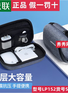 绿联旅行数码收纳包 50903  移动硬盘盒数据线充电器充电宝多功能