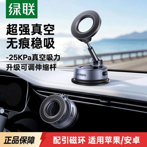 绿联车载支架真空吸附无胶不伤车N52磁吸伸缩导航架赠引磁环95067