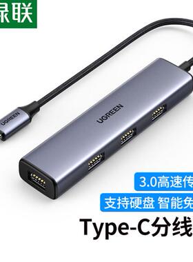 绿联 Type-C分线器 20841 65804
