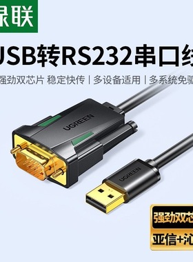 绿联usb转rs232串口线9针db9九针com调试线 65810 65809 65808