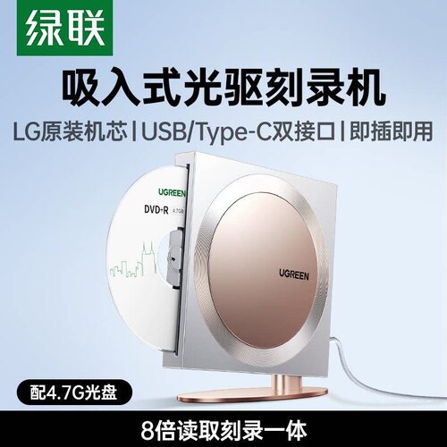 绿联USB外置吸入式光驱移动刻录机读刻一体电脑接DVD/CD光盘75507