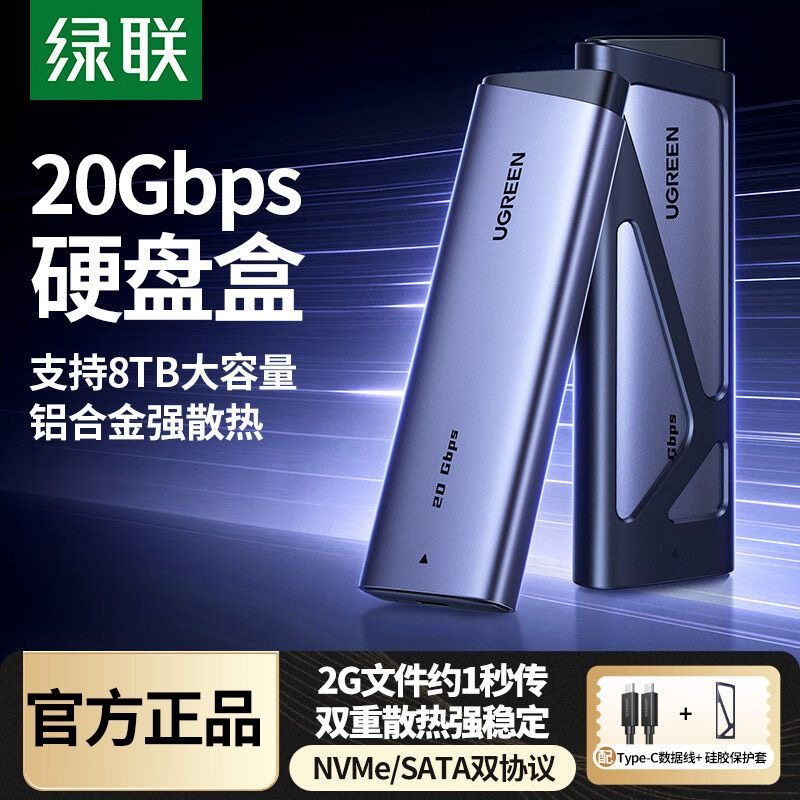绿联M.2 NVMe固态硬盘盒NGFF转USB3.0接口SSD移动硬盘盒 55150