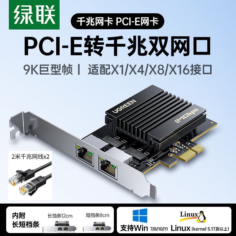 绿联双千兆PCI-E网卡升级版台式机电脑专用pcie有线网卡千兆75679