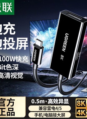 绿联Type-C转DP1.4母头线雷电4/5转换器USB-C转接头65202 65203