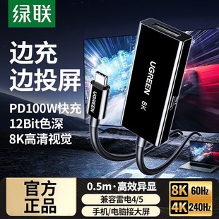 C转接头65202 5转换器USB 65203 C转DP1.4母头线雷电4 绿联Type