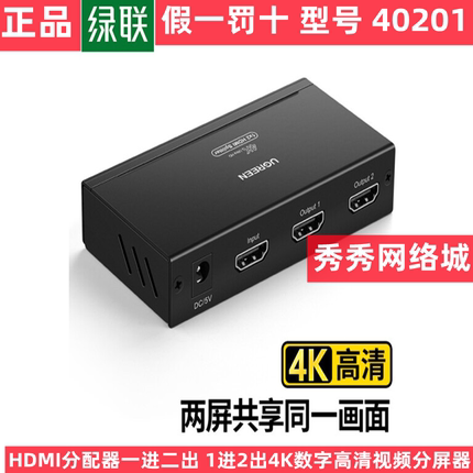 绿联 HDMI分配器一进二出 1进2出4K数字高清视频分屏器 40201