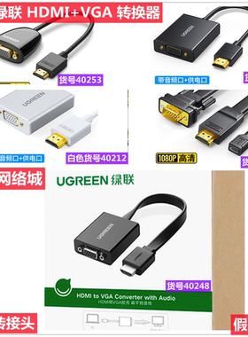 绿联vga转换器HDMI转接头