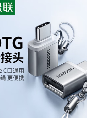 绿联Type-C转USB3.0转接头 50284 45129 40945 20808 30155 45128