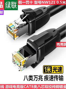 绿联八类网线  80727 70616 70651 70172 70330 70329 80728 镀金