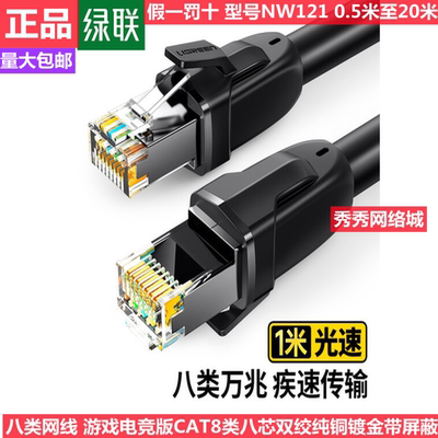 绿联八类网线  80727 70616 70651 70172 70330 70329 80728 镀金