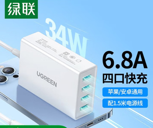 绿联充电器4多口USB可折叠充电器 40407 40406 20379 30562 40308 20328 20327 35102 35324