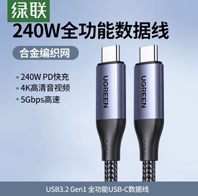 绿联全功能Type-C数据线双头PD240W快充 8K投屏40Gbps高速 【USB3.2】5Gbps+4K+1米65074 65073 65175 65075