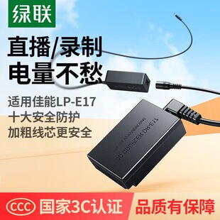 绿联LP E17相机假电池外接电源适用佳能EOS 55829 M6Mark2