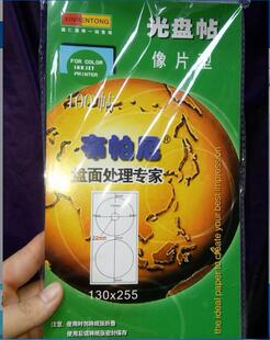 布帕尼光盘贴 光面像片型12厘米CD DVD 标签贴纸 小内圈光盘 包邮