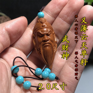 橄榄核雕单籽手工雕刻武财神义薄云天关公文玩吊坠手机挂件手把件