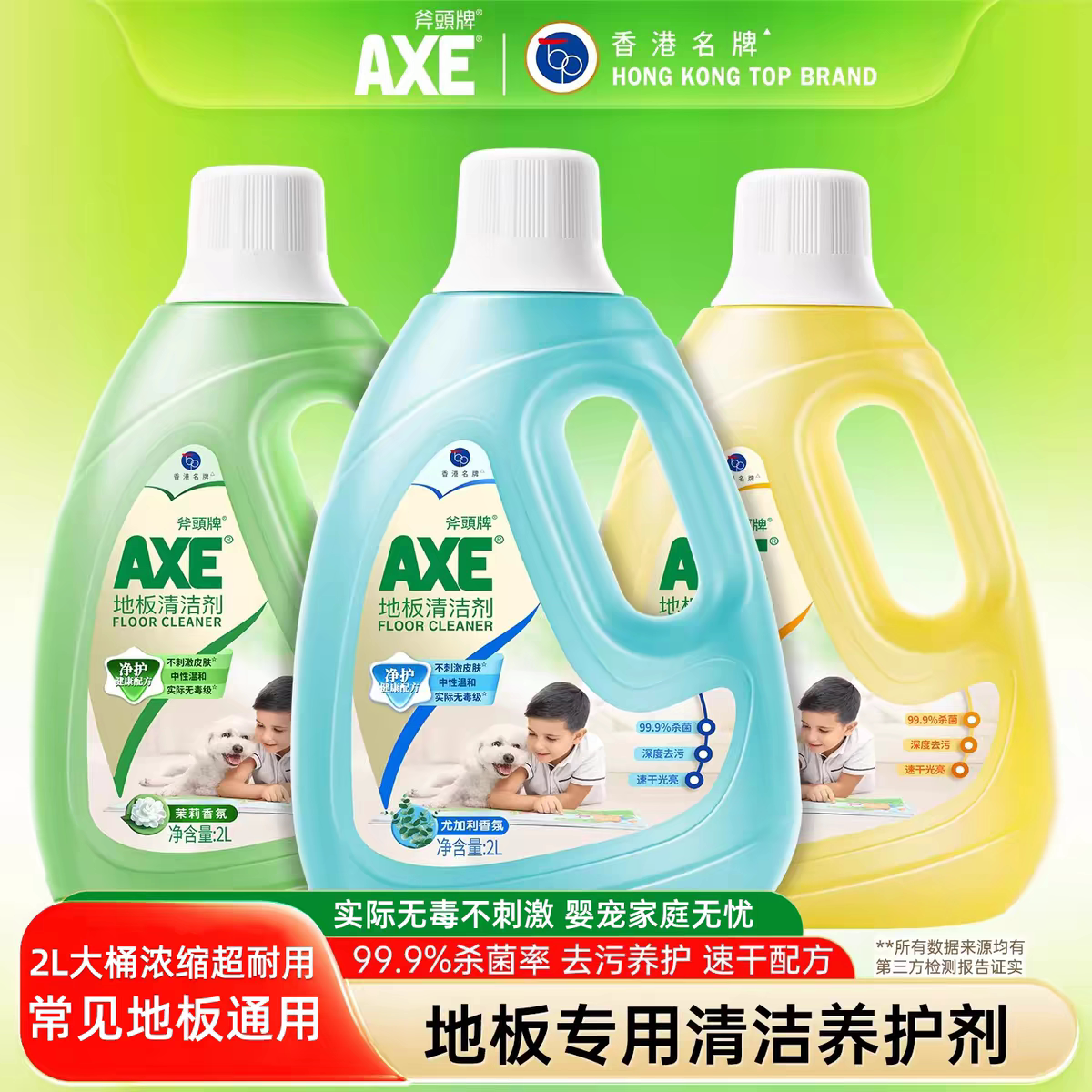 斧头牌地板清洁剂家用2L装地板杀菌拖地水液速干无痕清香强效清洁