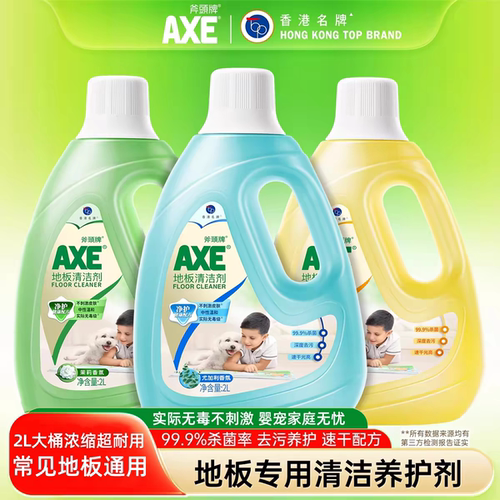 斧头地板清洁剂家用2L装
