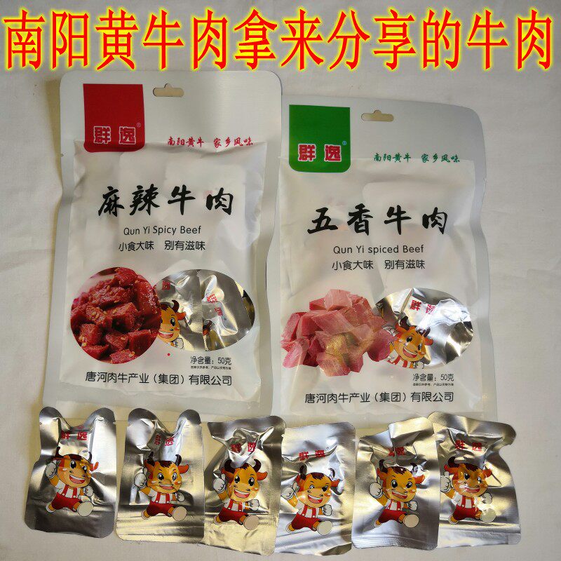 南阳特产黄牛肉好吃小零食唐河牛肉熟食五香麻辣真空卤味即食