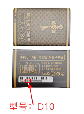 誉国威G618双龙 畅想未来C71飞鹰 C71 YUCUP G2 手机电池 D10电池