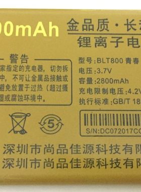 佰灵通BLT800青春手机电池电板