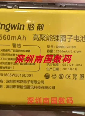 LINGWIN聆韵D9000-2018手机电池W2018通用电板2560毫安老人翻盖机