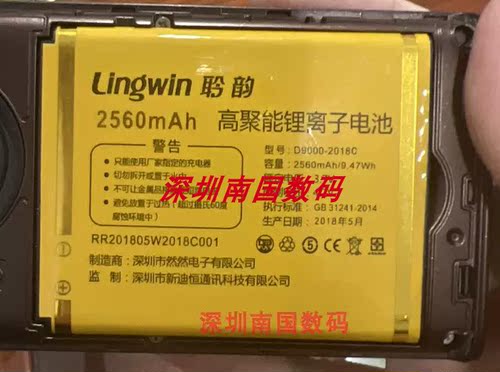LIN聆韵D9000-2018手机电池W2018