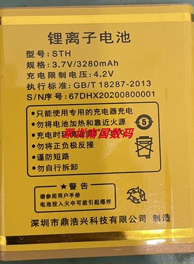 华唐T702联通 GC678 VT-T703双屏至尊手机电池STH 67电板定制配件