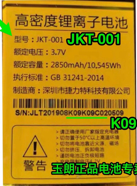 JKT-001金铂V20天翼 电池电板CK28 K13 T10手机2850毫安 k09D配件