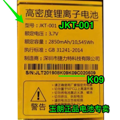 K13JKT-001金铂V20天翼电池CK28